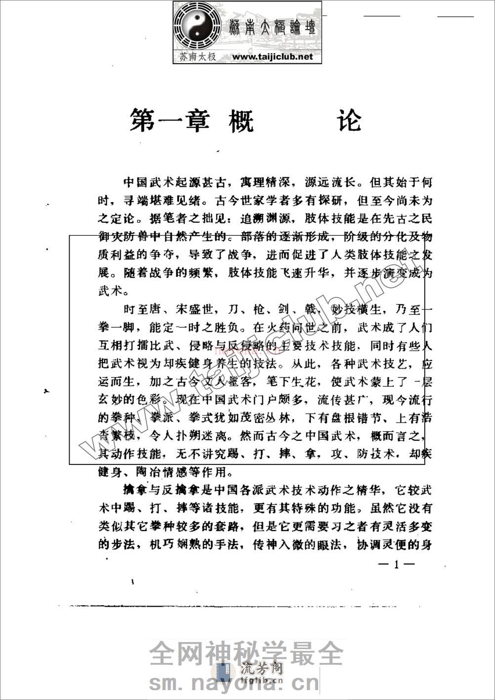 《擒拿与反擒拿》 - 第10页预览图
