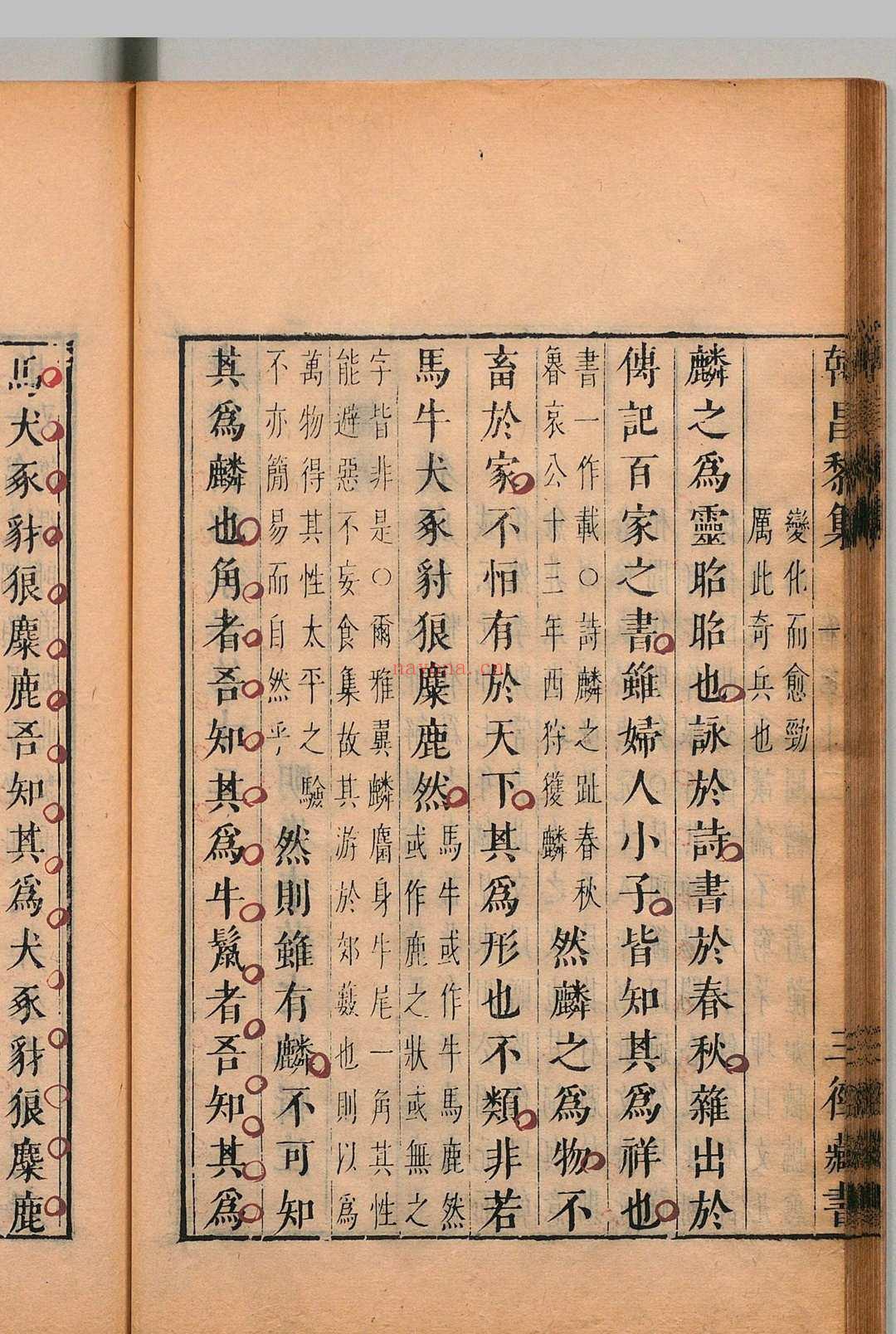 注韩柳集 唐韩昌黎集40卷 叙说・遗文各１卷 外集10卷 附１卷 唐柳河东集45卷 叙说１卷 外集５卷 遗文１卷 附１卷 韩愈（唐）柳宗元（唐）蒋之翘（明）明崇祯间