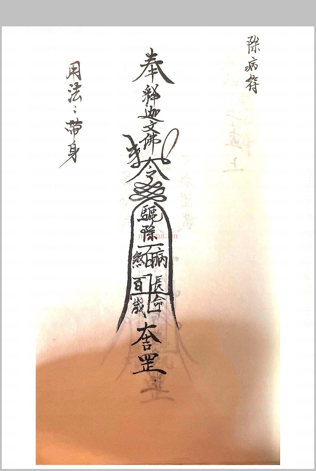 释迦文佛教符秘