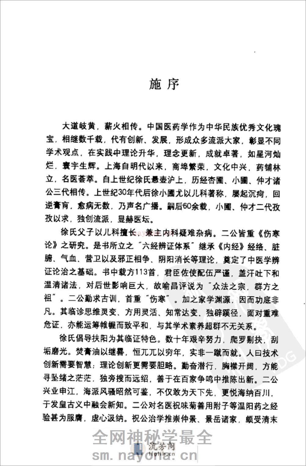 徐仲才医案医论集（高清版） - 第13页预览图