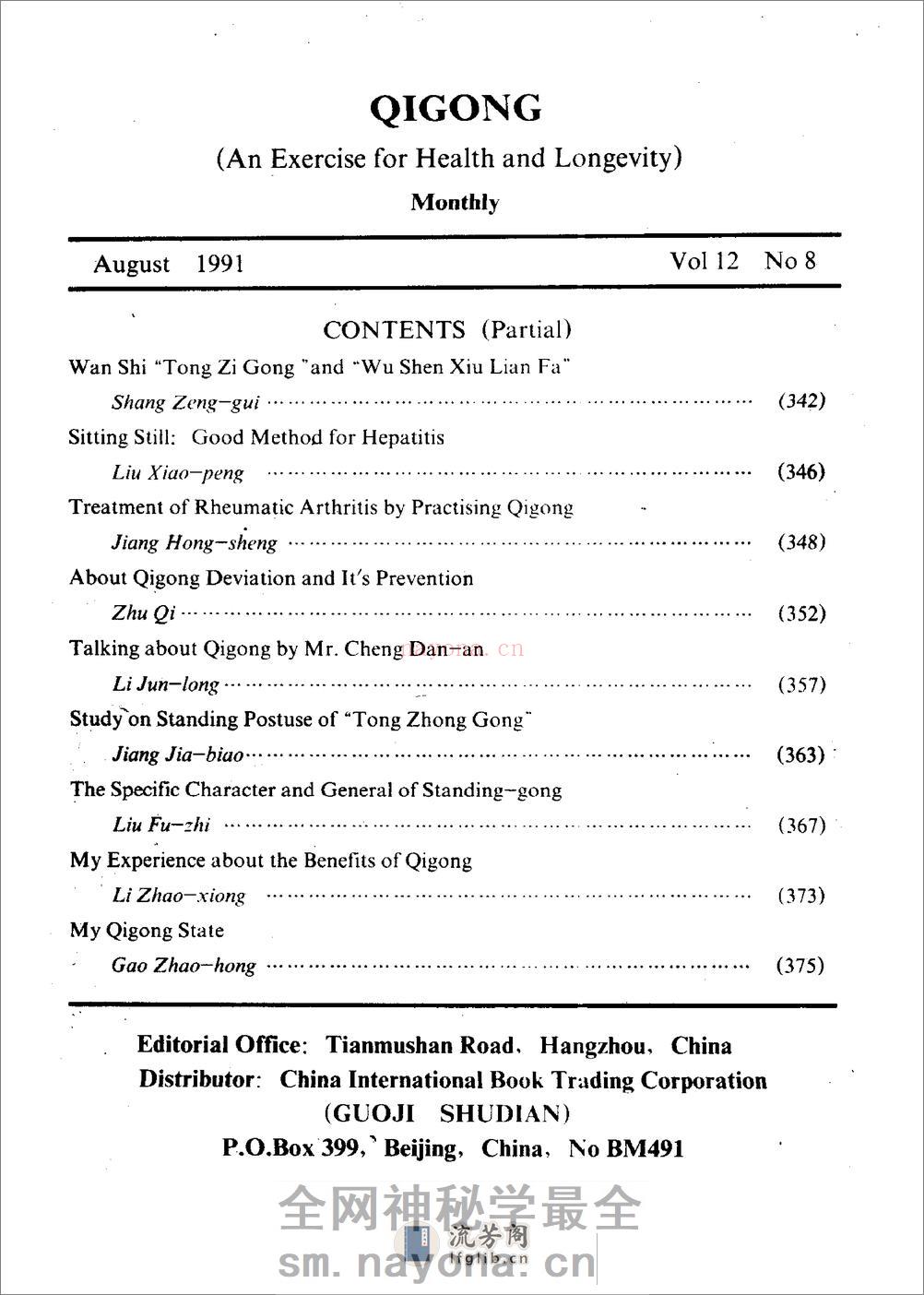[气功1991年].佚名 - 第14页预览图