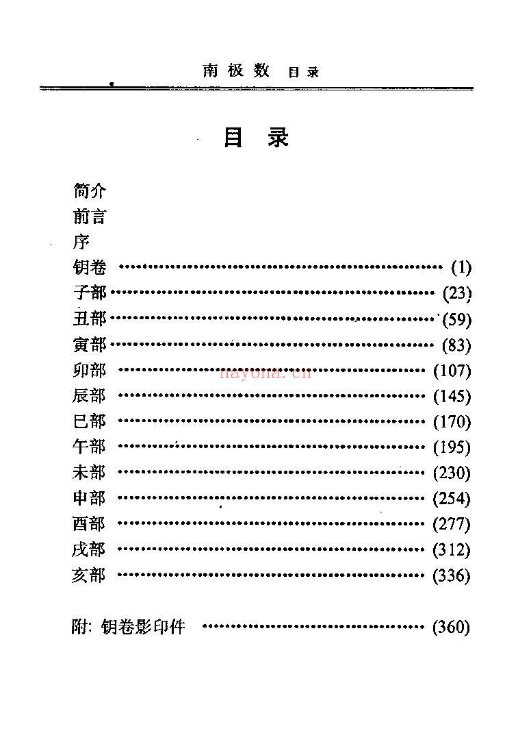 《南极神数》
