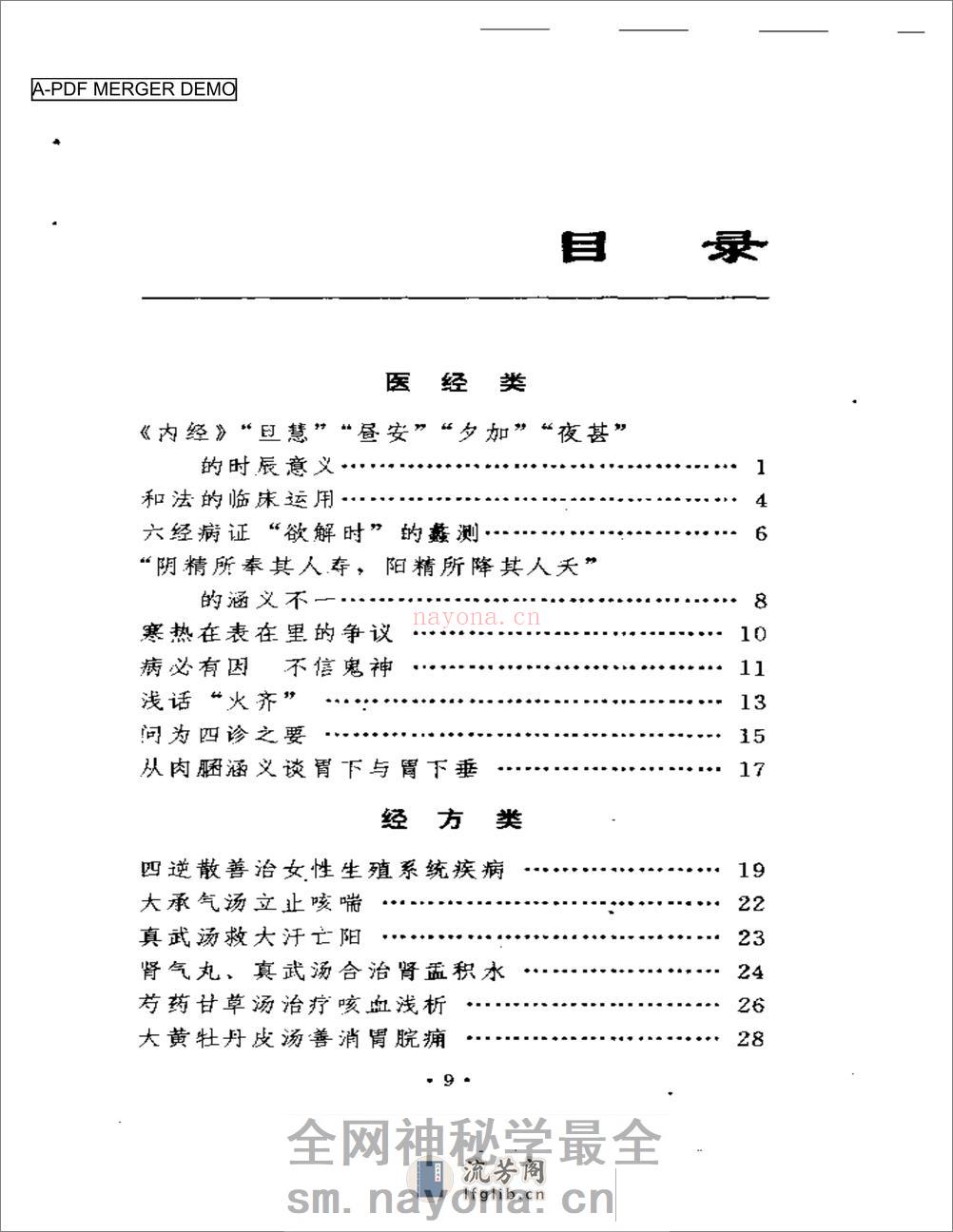 杏林小品 - 第1页预览图