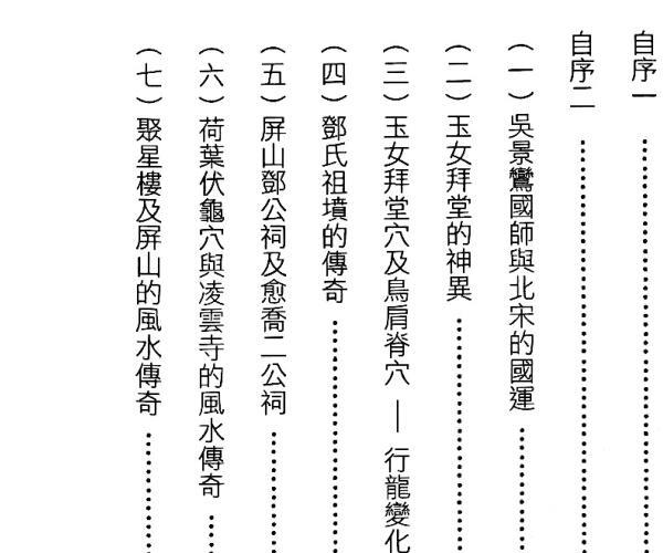 继大师-《大地风水游踪 》