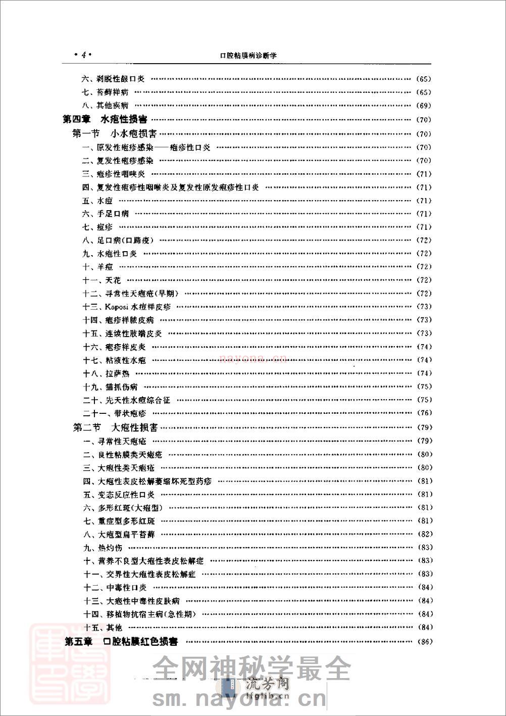 口腔粘膜病诊断学 - 第11页预览图