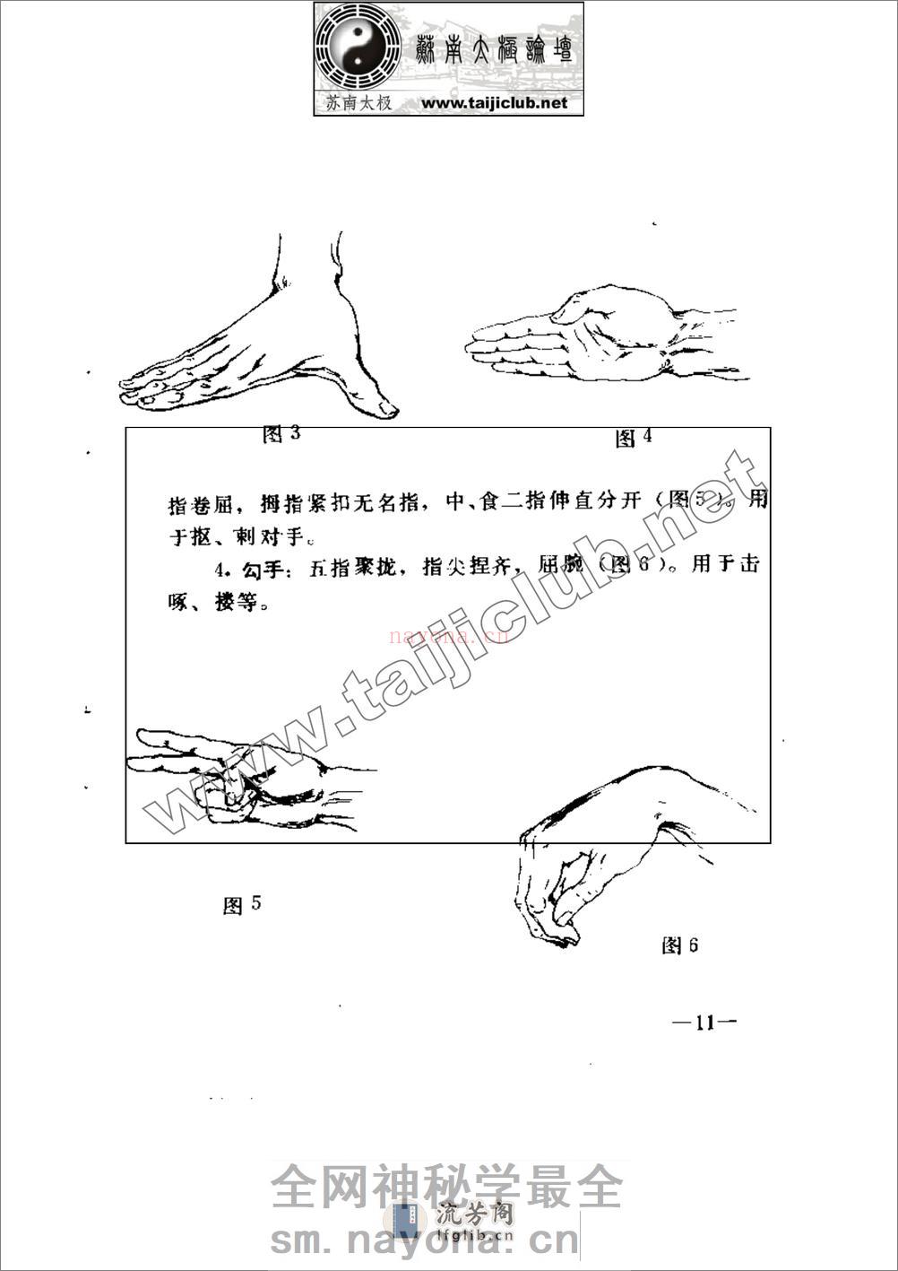 《擒拿与反擒拿》 - 第20页预览图
