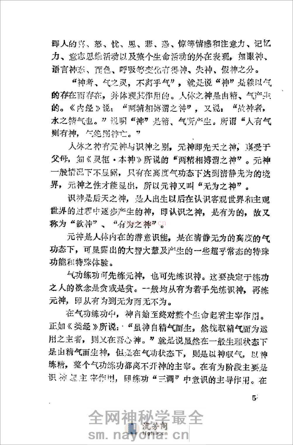[七星横链功].许有生 - 第7页预览图