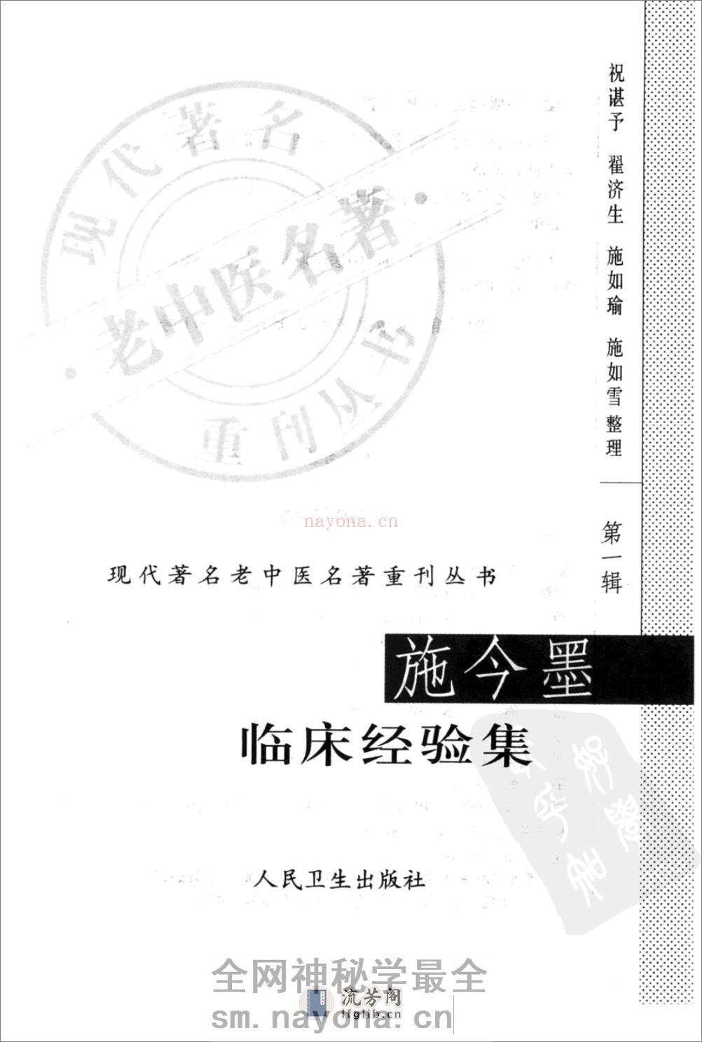 施今墨临床经验集（高清版） - 第3页预览图