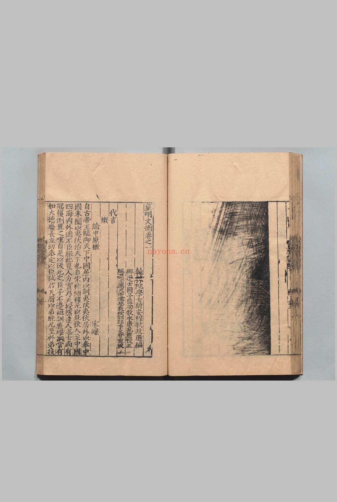 皇明文衡 100卷目2卷 程敏政 范震 李文会 ,明嘉靖6年