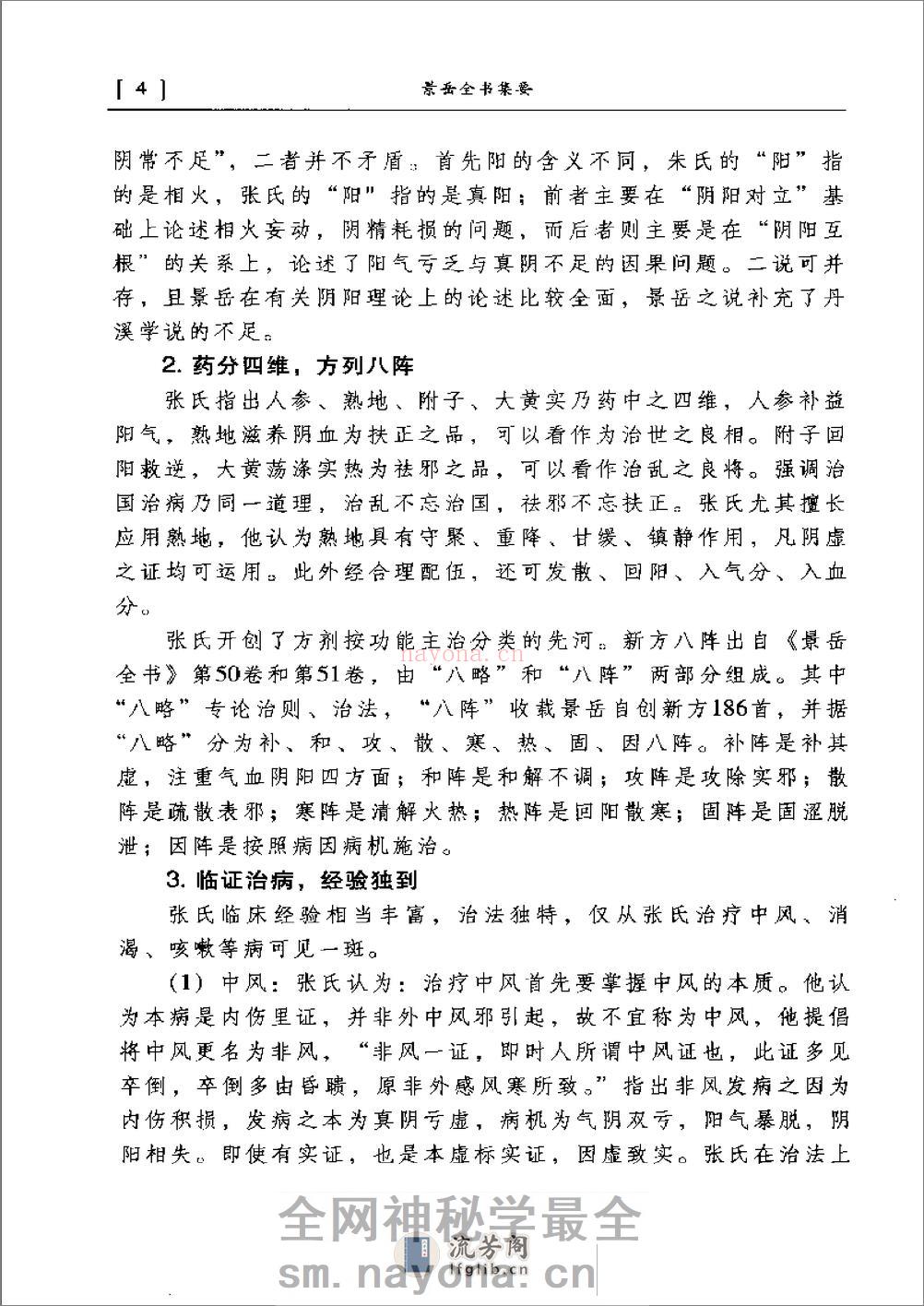 景岳全书集要 - 第18页预览图