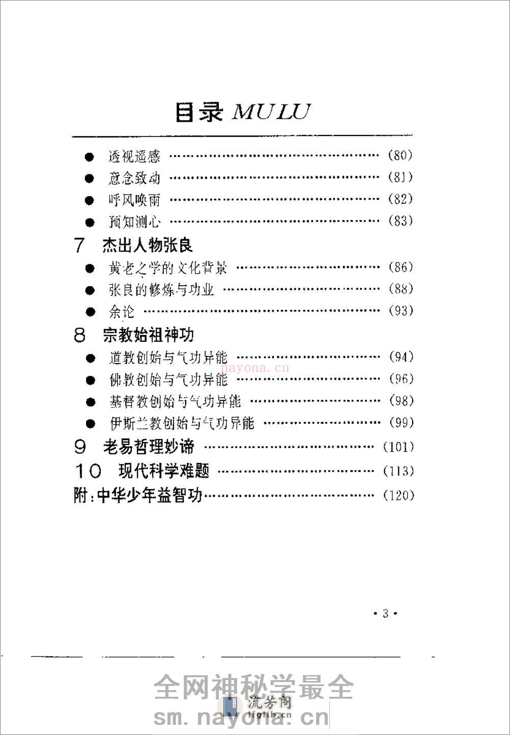 [气生道成].降大任 - 第6页预览图