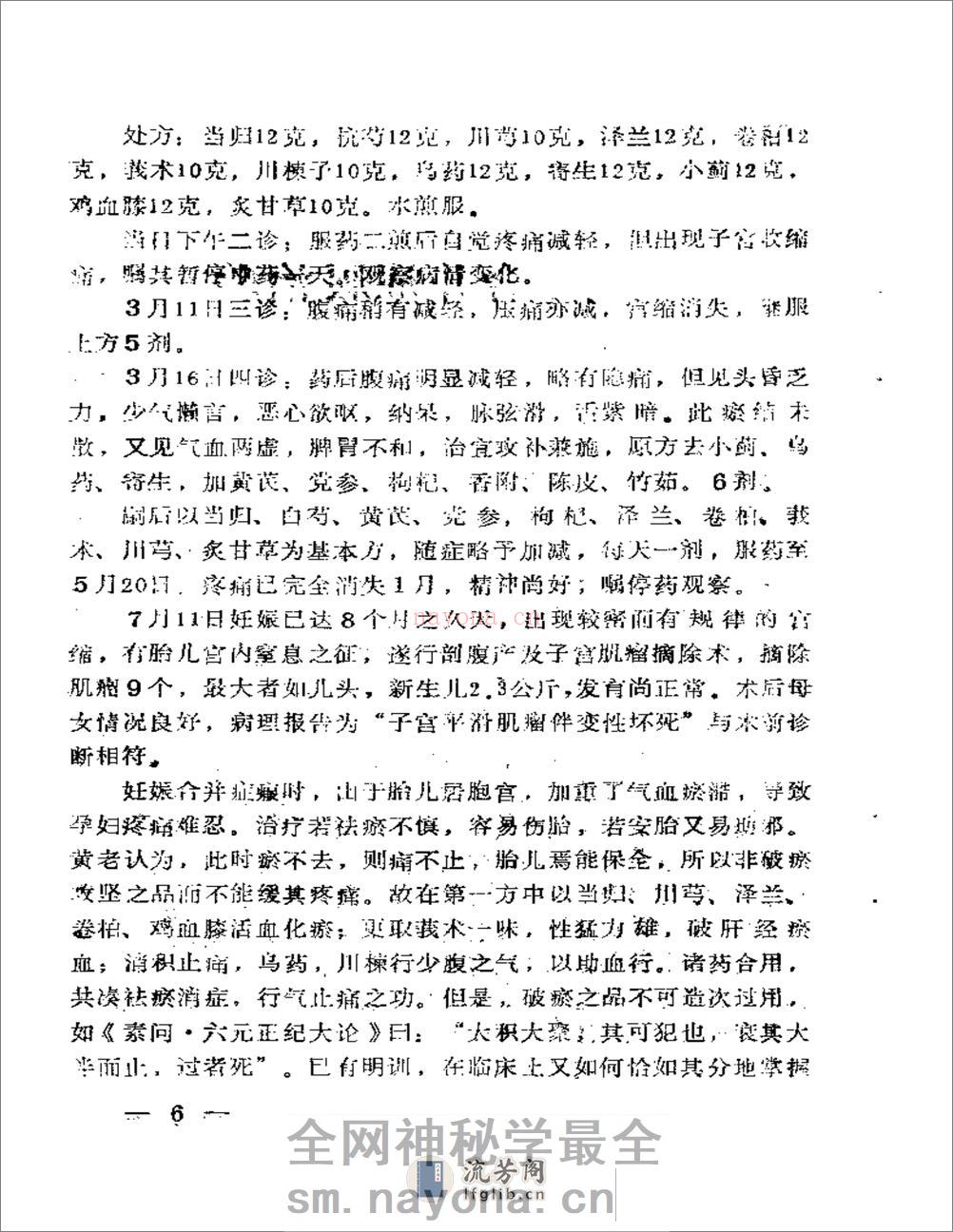 湖北名老中医经验选 - 第12页预览图