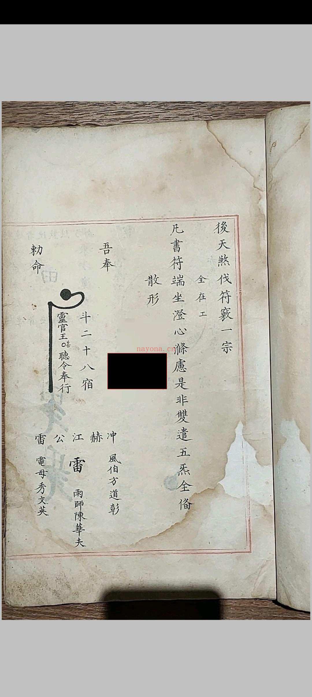 五雷使院书 五种