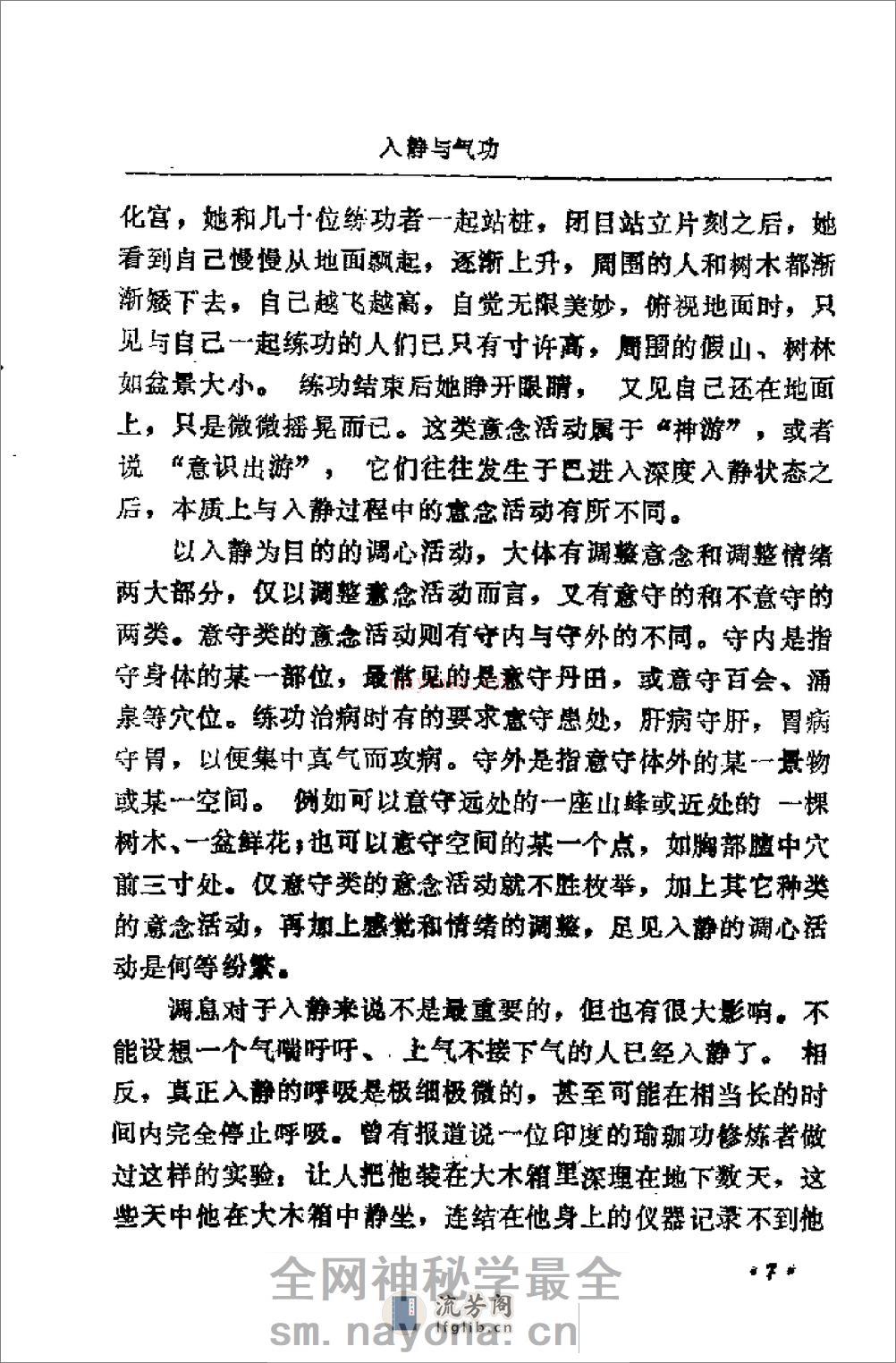 [气功入静之门].刘天君 - 第18页预览图