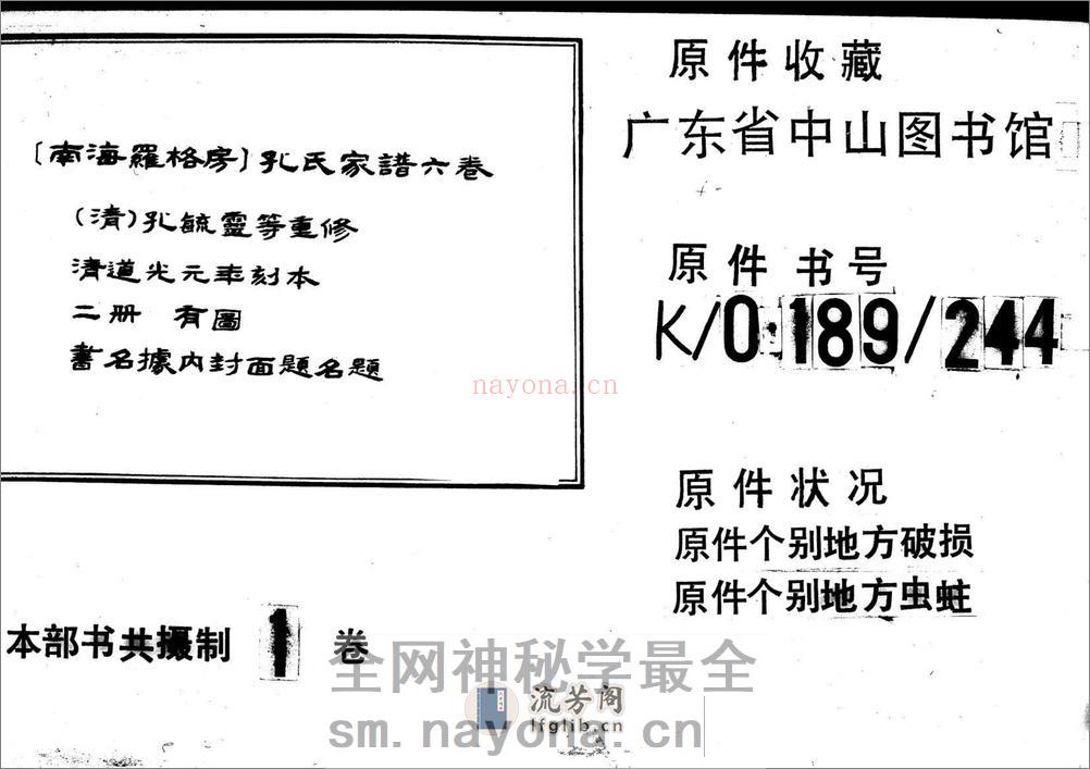 孔氏家谱：共2卷 - 第1页预览图