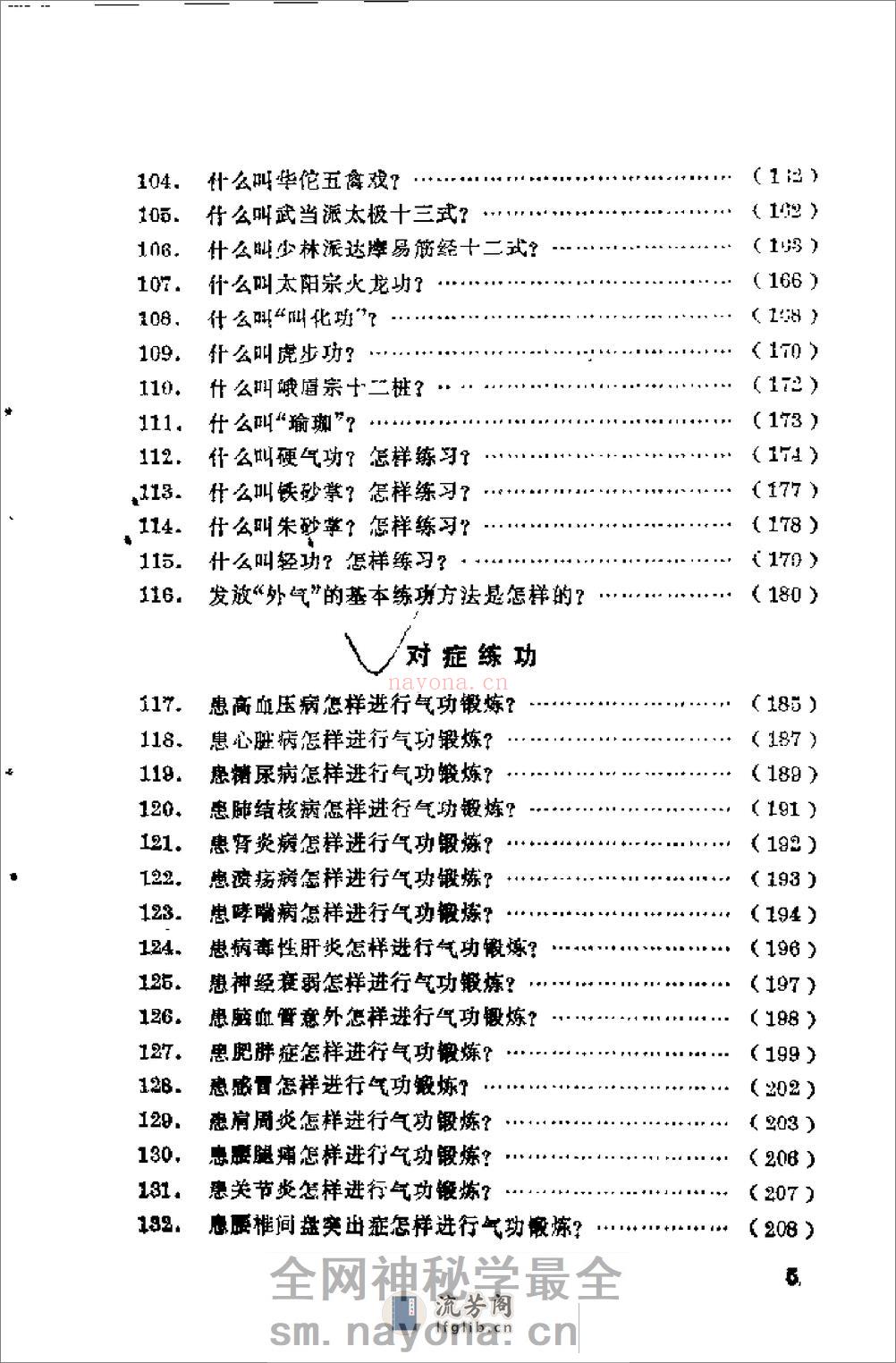 [气功三百问].林厚省 - 第10页预览图