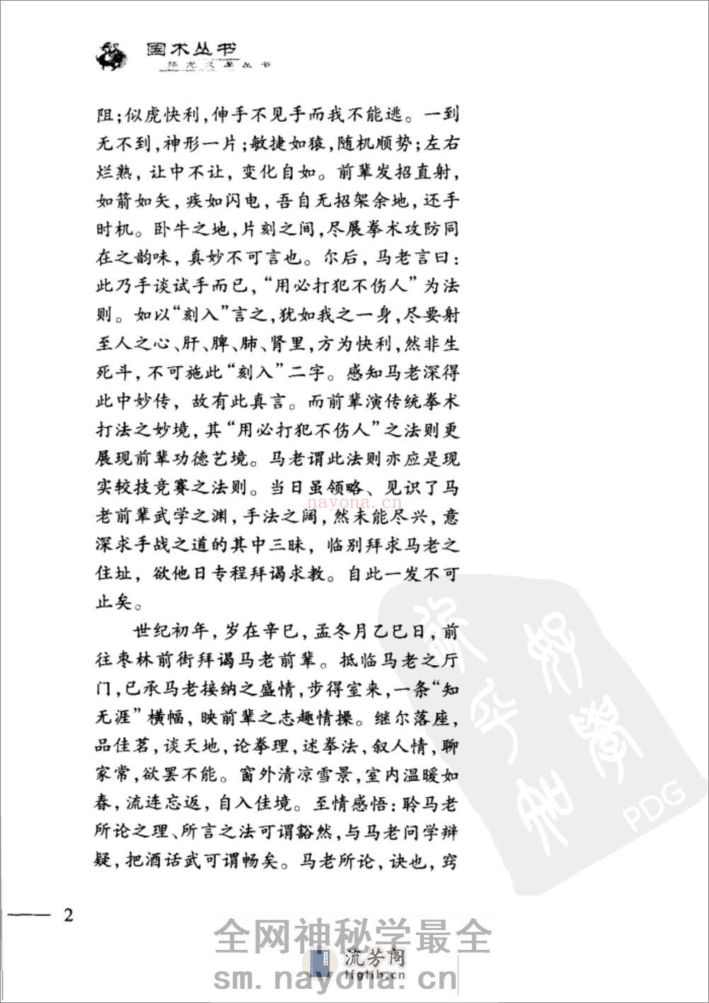 《古拳论阐释续编》马国兴 - 第11页预览图