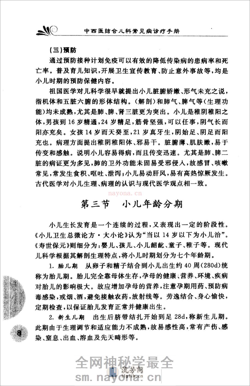儿科常见病诊疗手册 - 第19页预览图