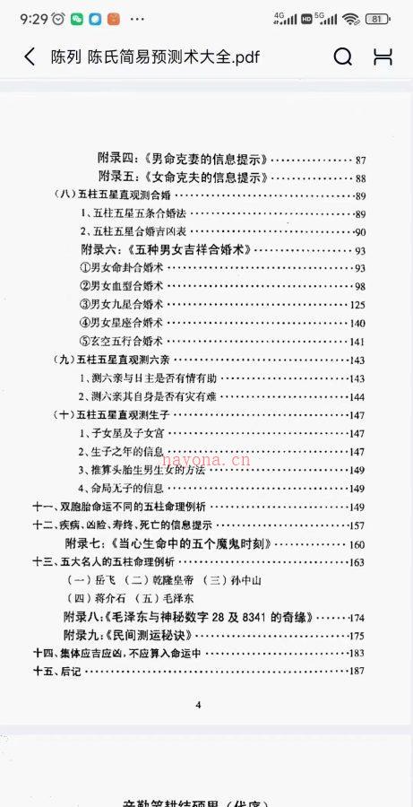 陈列陈氏简易预测术大全 550页 pdf 格式