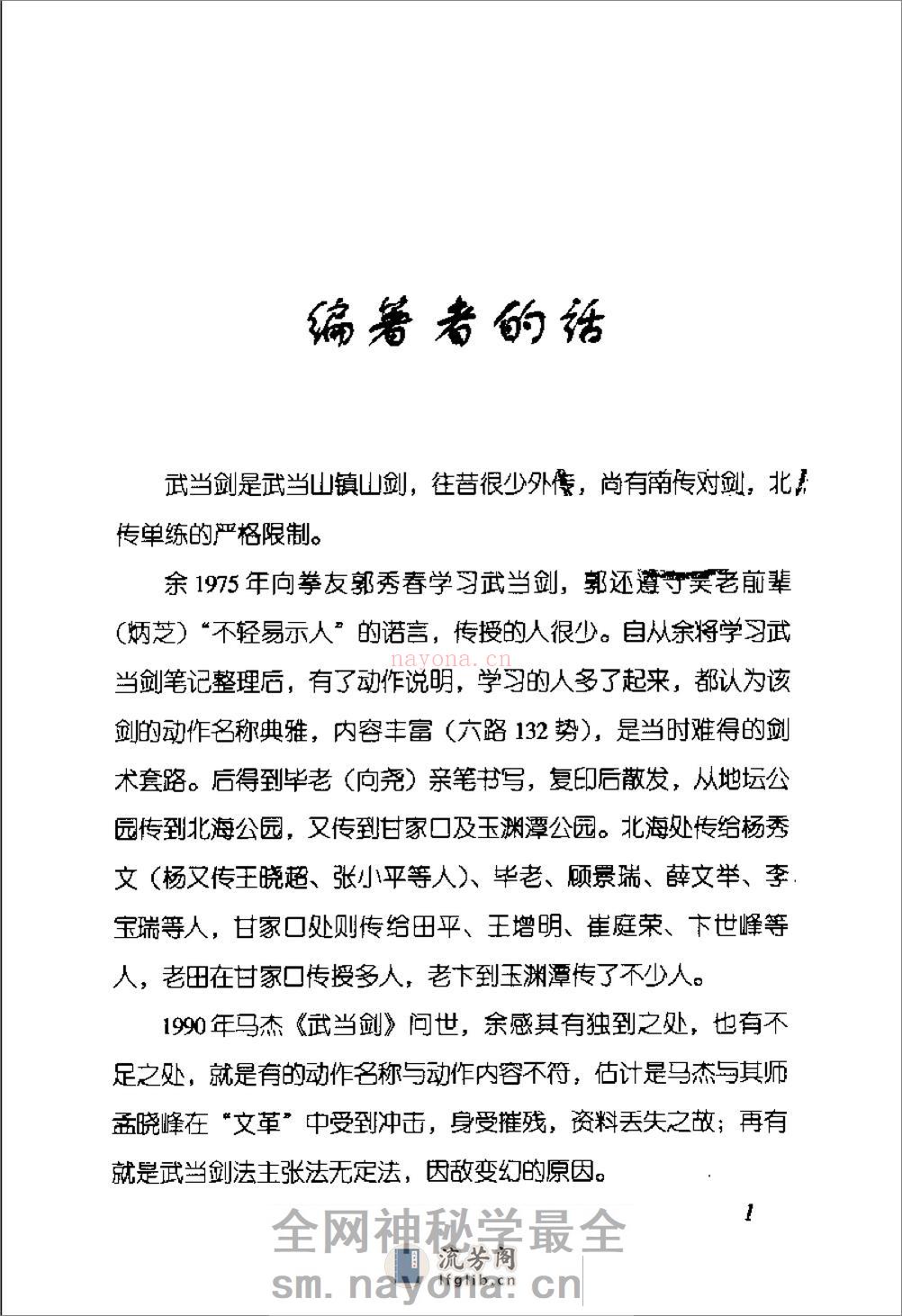 《武当剑：单练暨对剑》朱廉方、张金普 - 第10页预览图