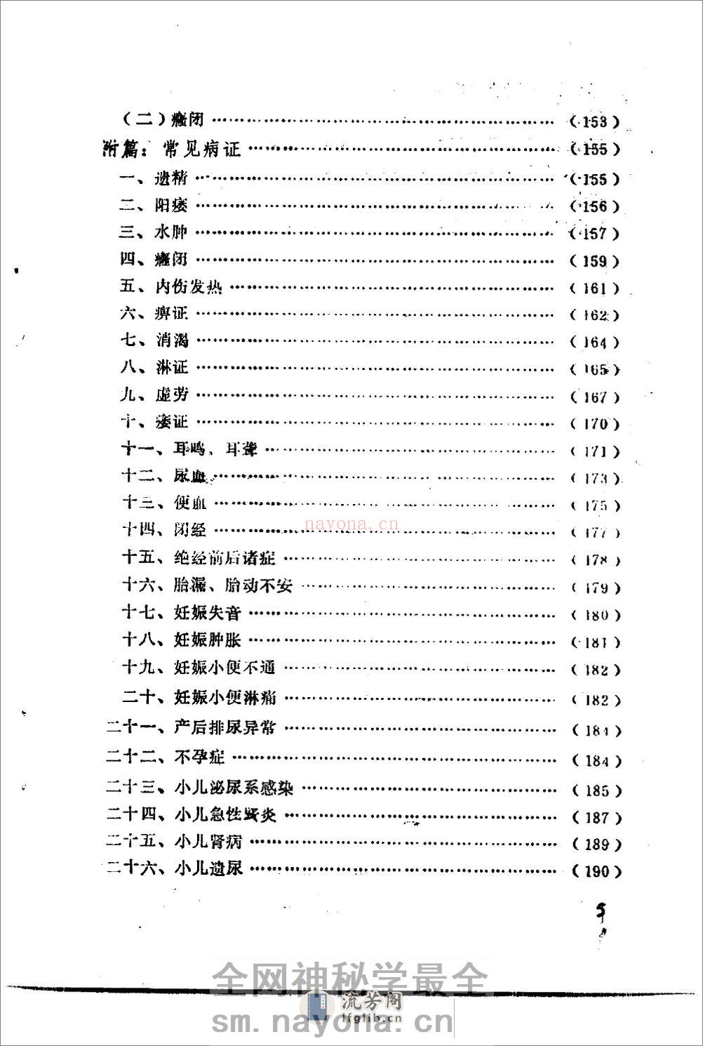自学中医之路丛书—肾病辨治 - 第10页预览图