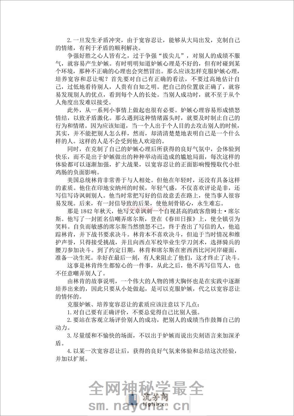 心理健康常识 - 第14页预览图