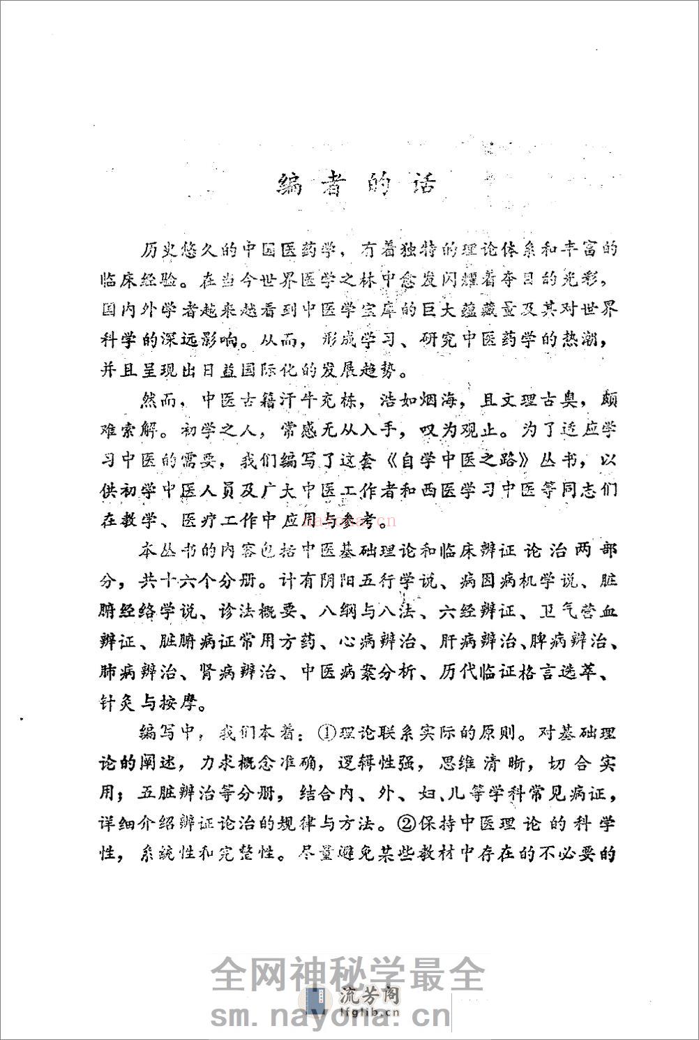 自学中医之路丛书—肾病辨治 - 第4页预览图