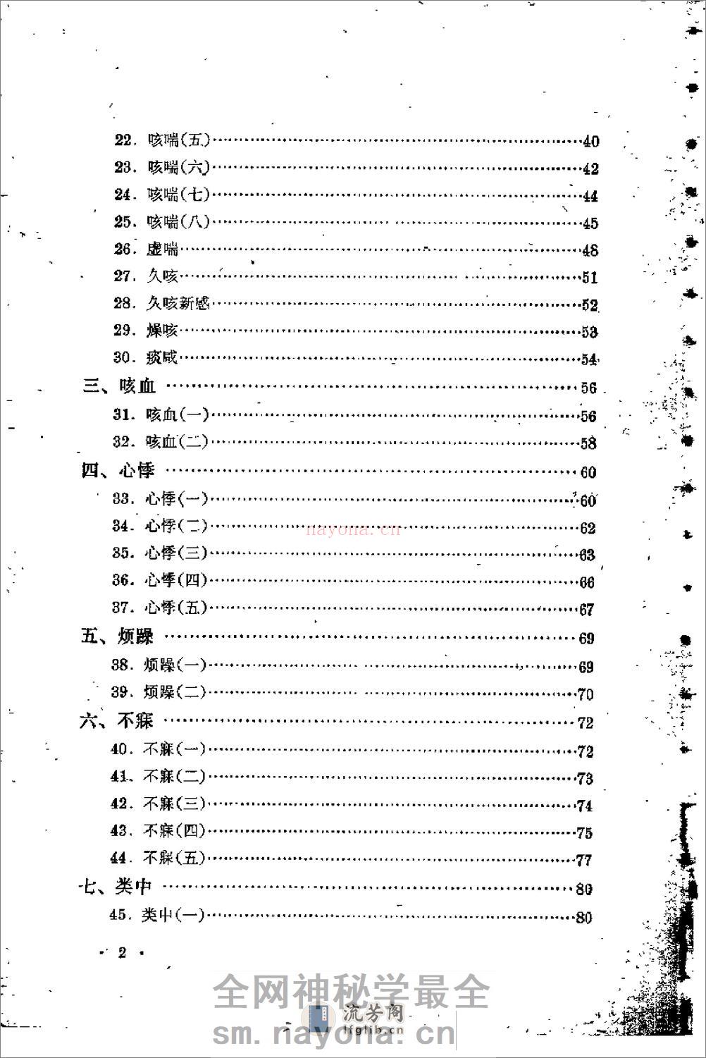 [程门雪医案].佚名 - 第6页预览图