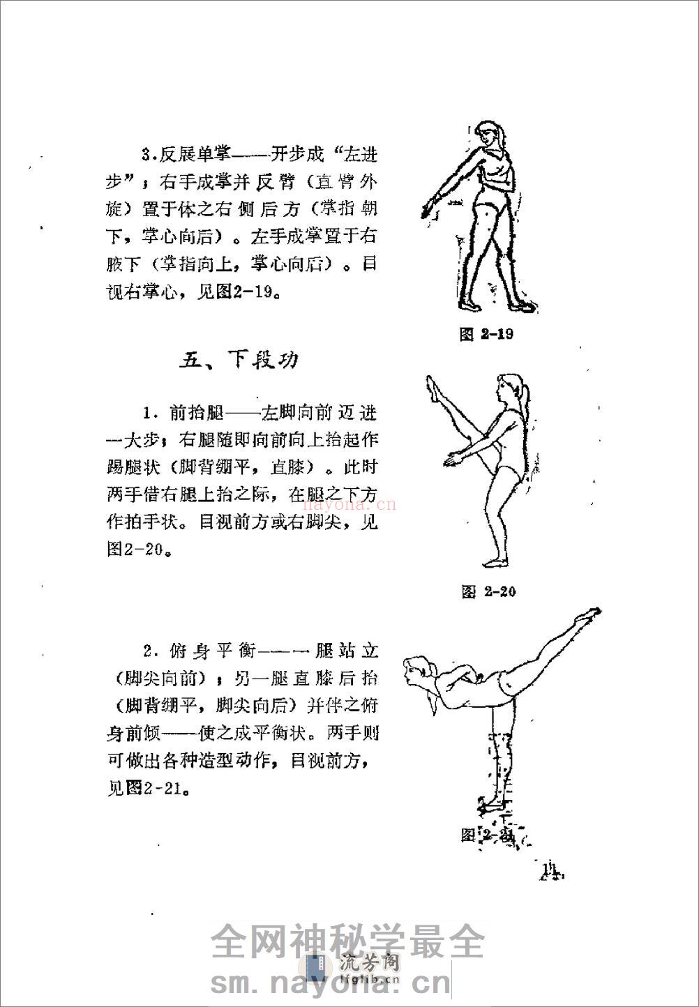 [燕子抄水].范克平(1) - 第18页预览图