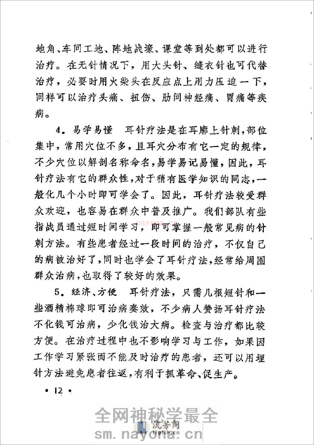 耳针 - 第16页预览图