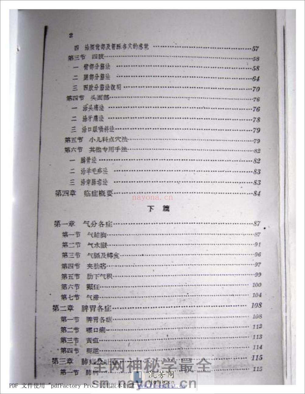 脏腑图点穴法 - 第5页预览图