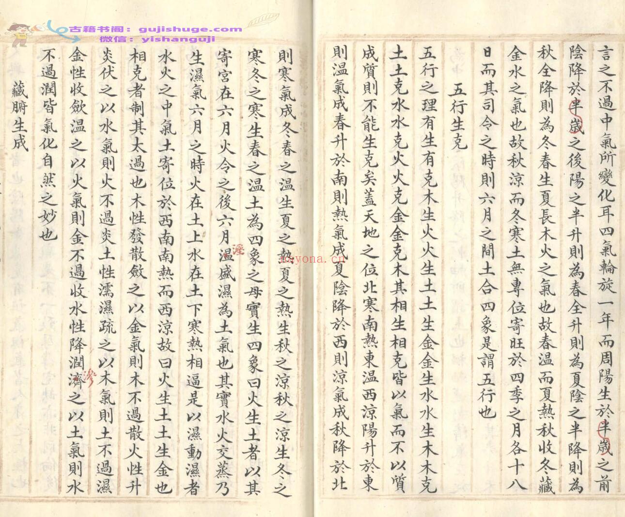 《四圣心源》