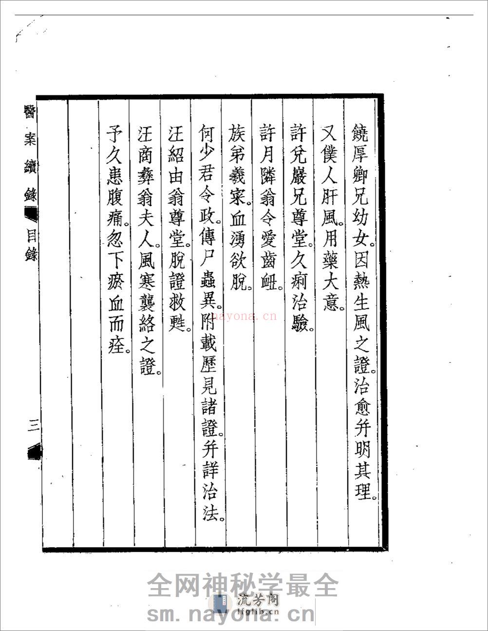 杏轩医案  续录 - 第5页预览图
