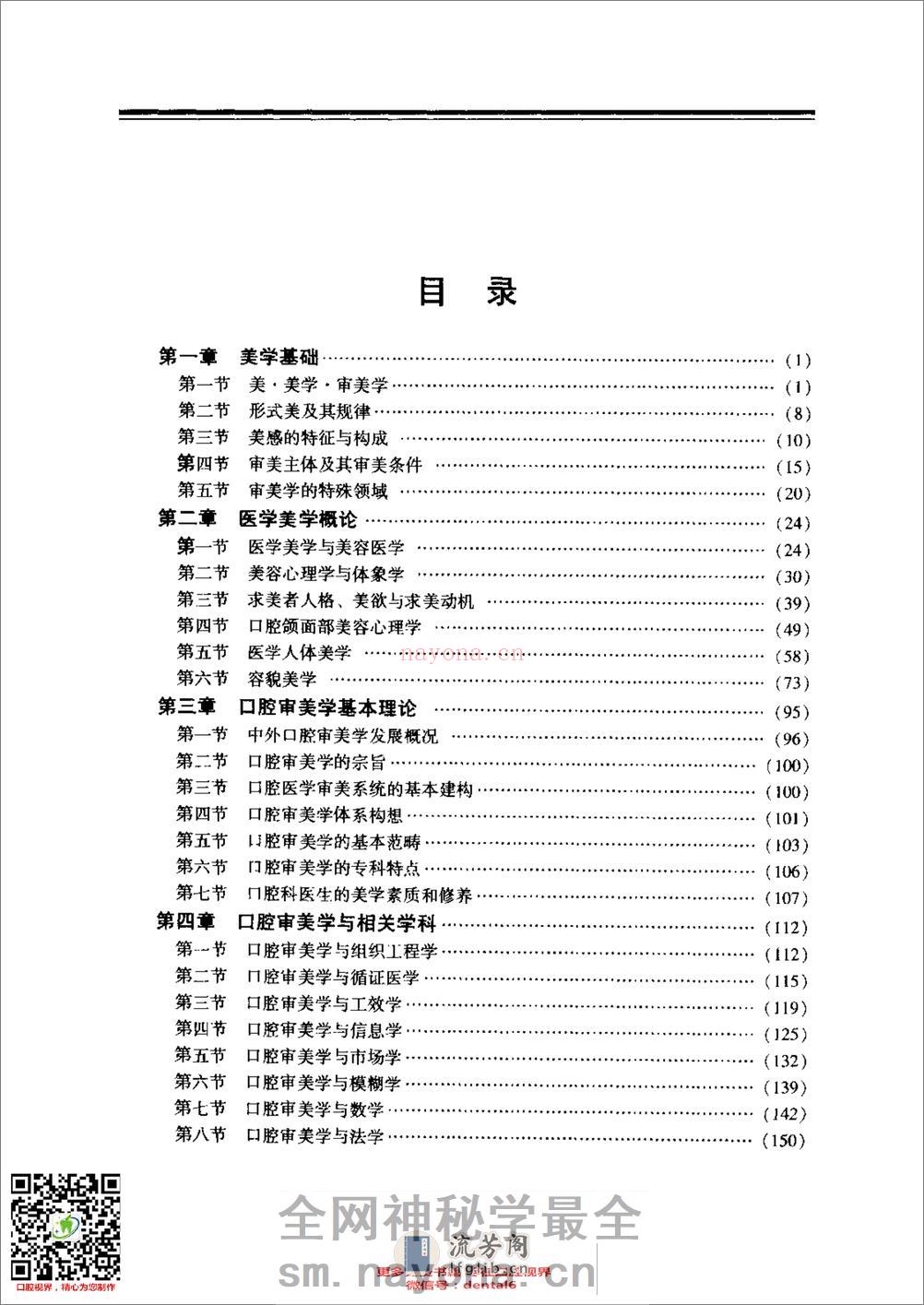 口腔审美学 - 第16页预览图