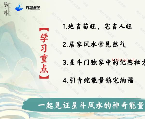 25年万和先生完课锦囊之-防避凶煞篇71页