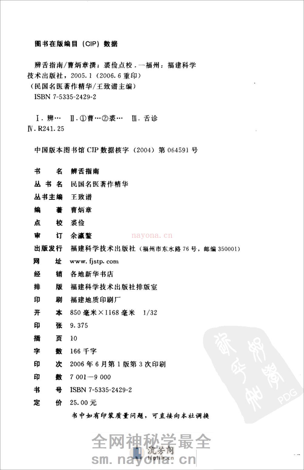 辨舌指南（高清版） - 第4页预览图