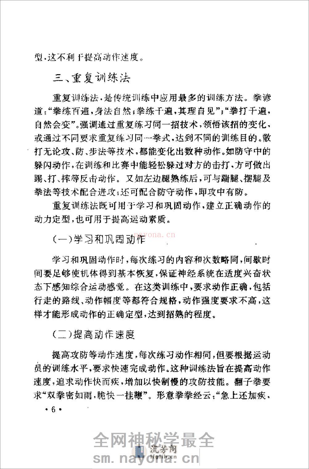 武术散打训练教程：散打连击技法（佟庆辉） - 第12页预览图