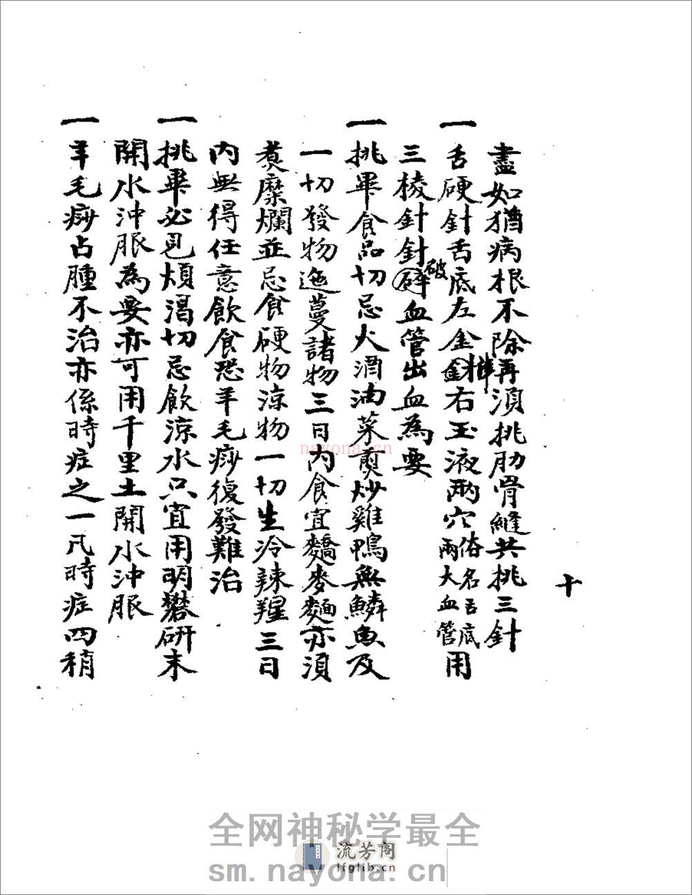 针法穴道记 - 第19页预览图