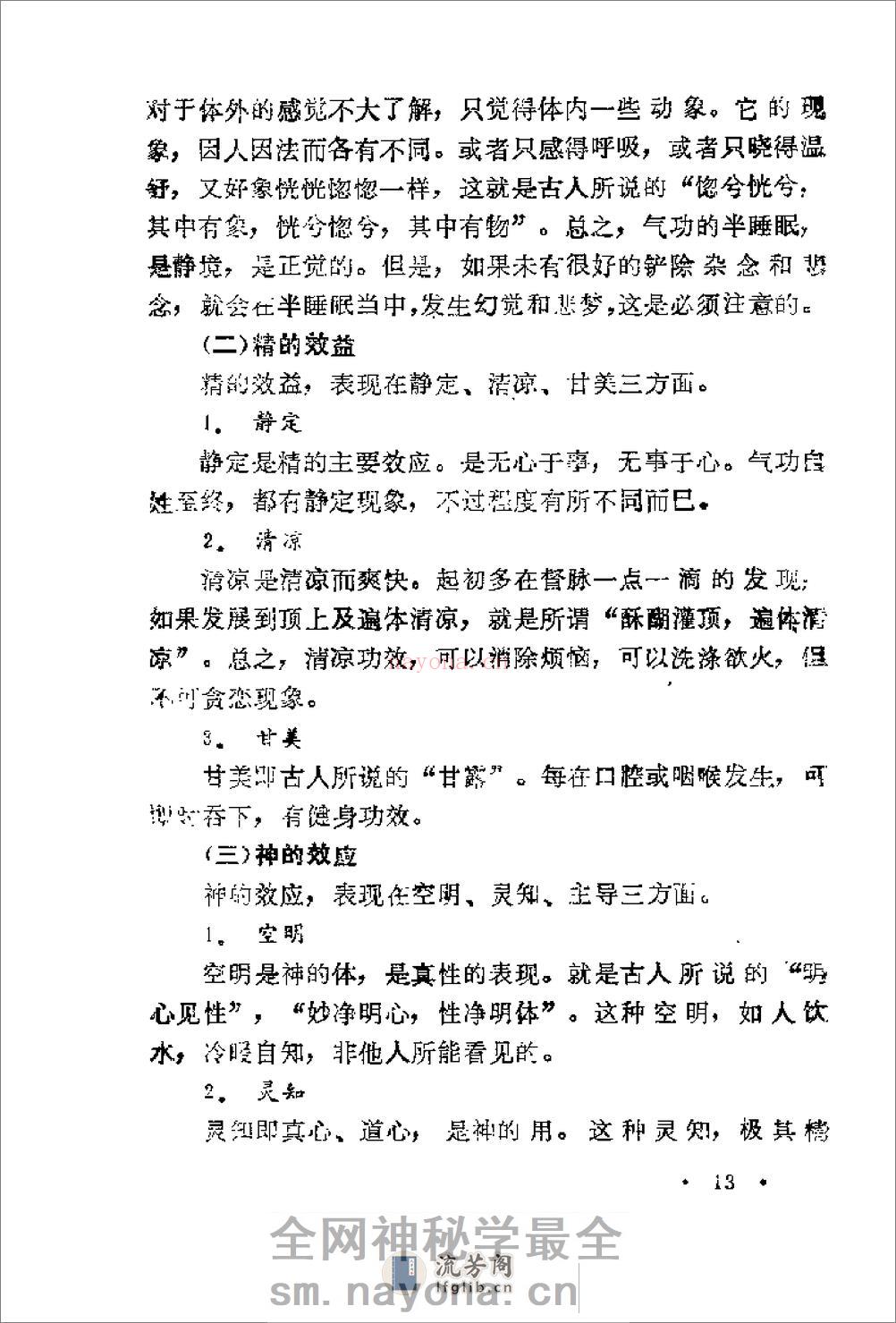 [实用医疗气功].裴志鹏 - 第19页预览图