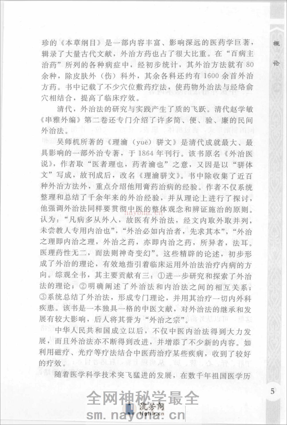中医外治绝技_12203513 - 第13页预览图