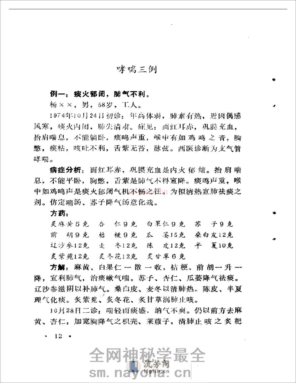 邢子亨医案 - 第15页预览图
