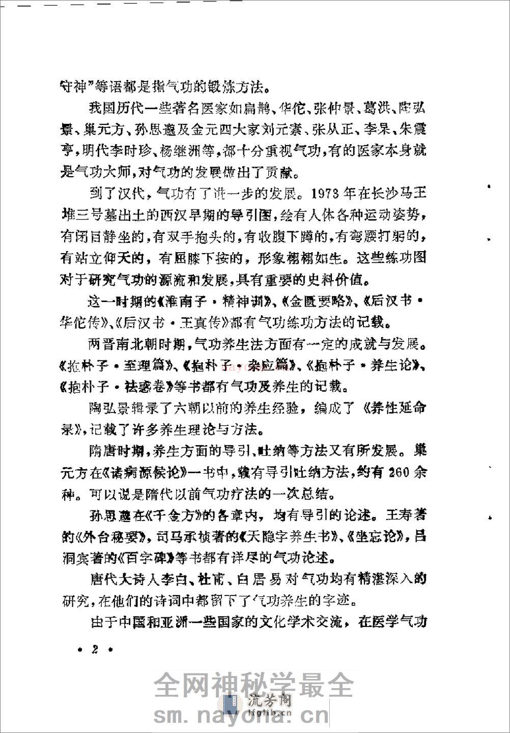 [气功点穴按摩术].杨树文 - 第14页预览图
