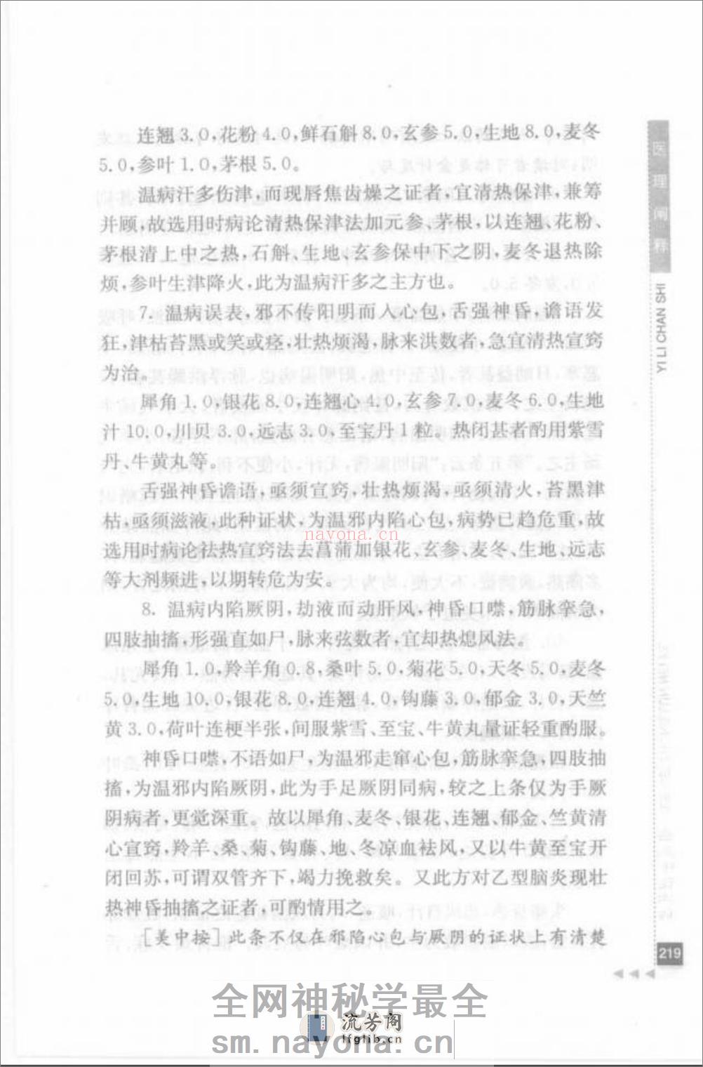 岳美中论内科_部分2 - 第18页预览图