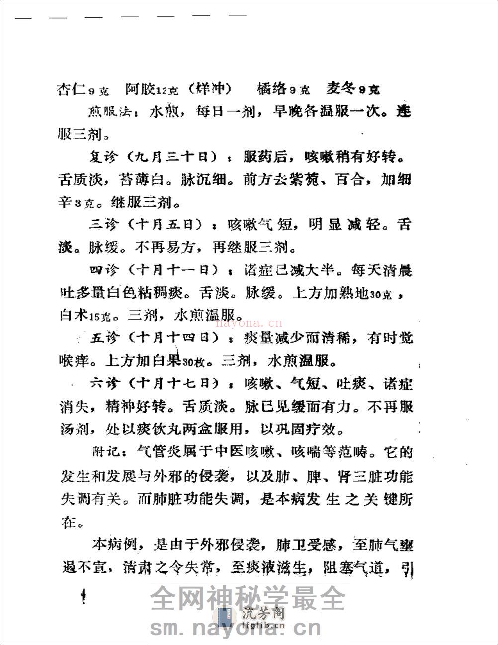 太和医案选 - 第6页预览图