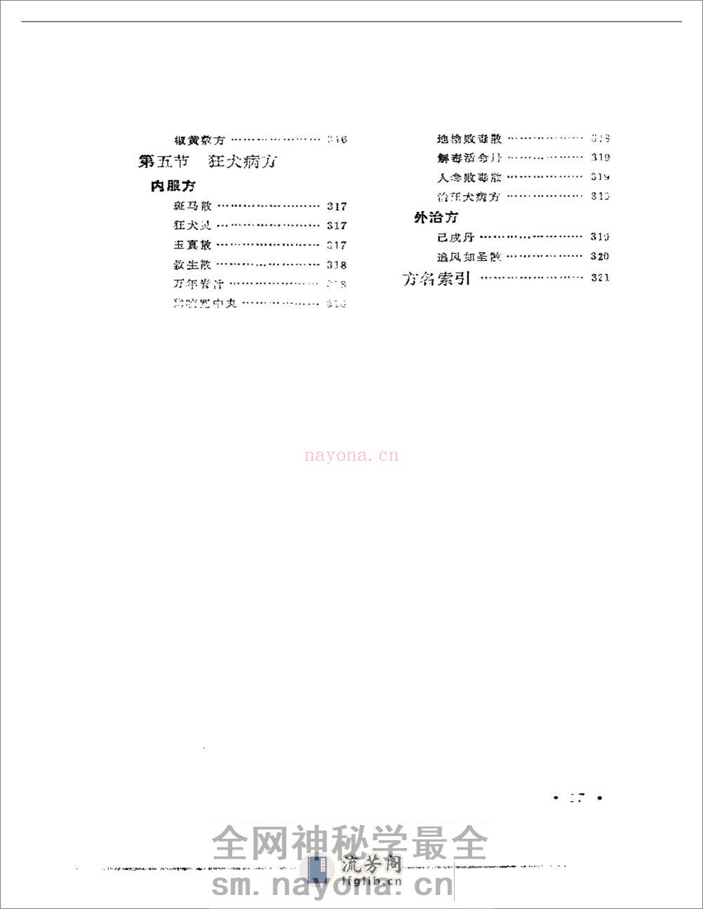 外科病实用方 - 第17页预览图