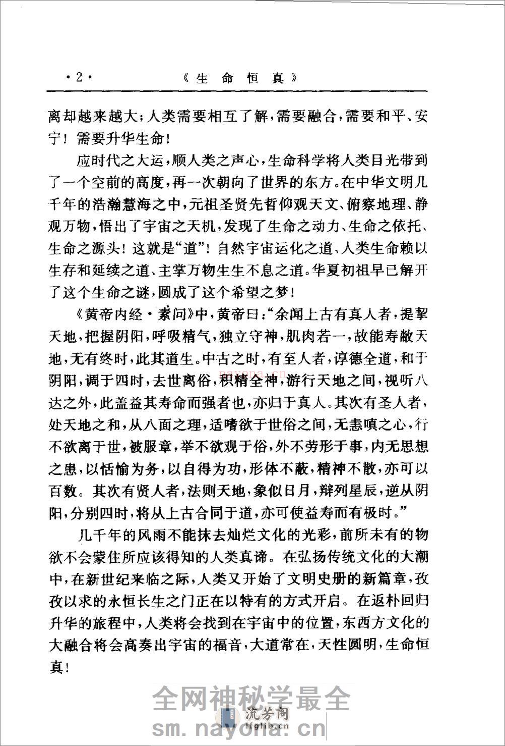[生命恒真].张元明 - 第6页预览图