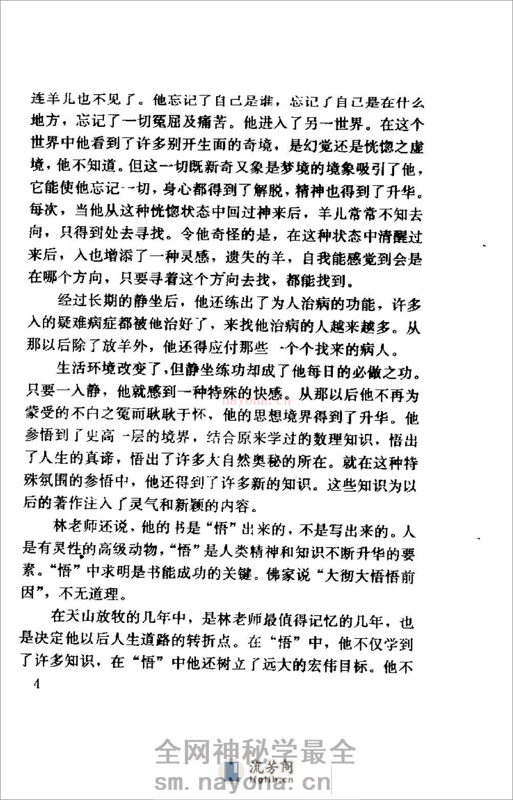 [炁悟].林青泉 - 第9页预览图