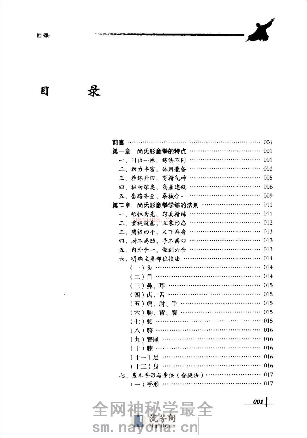 《中国尚氏形意拳》苏立志 - 第14页预览图
