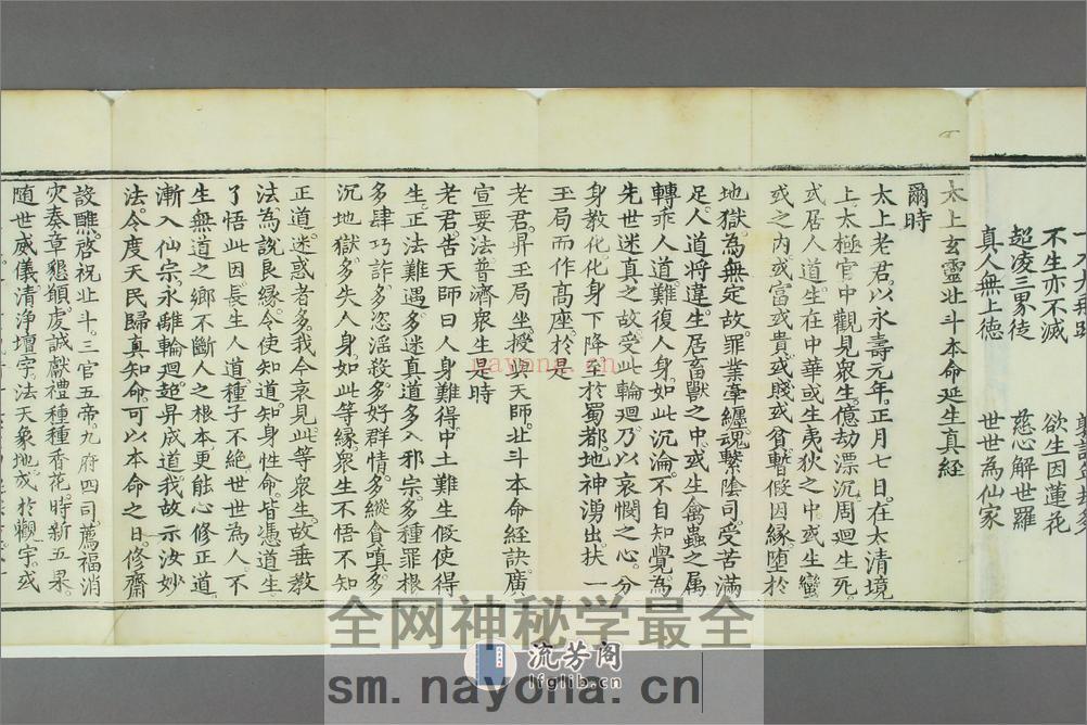 《太上玄霊北斗本命延生真経》，万历四十三年刻本 - 第5页预览图