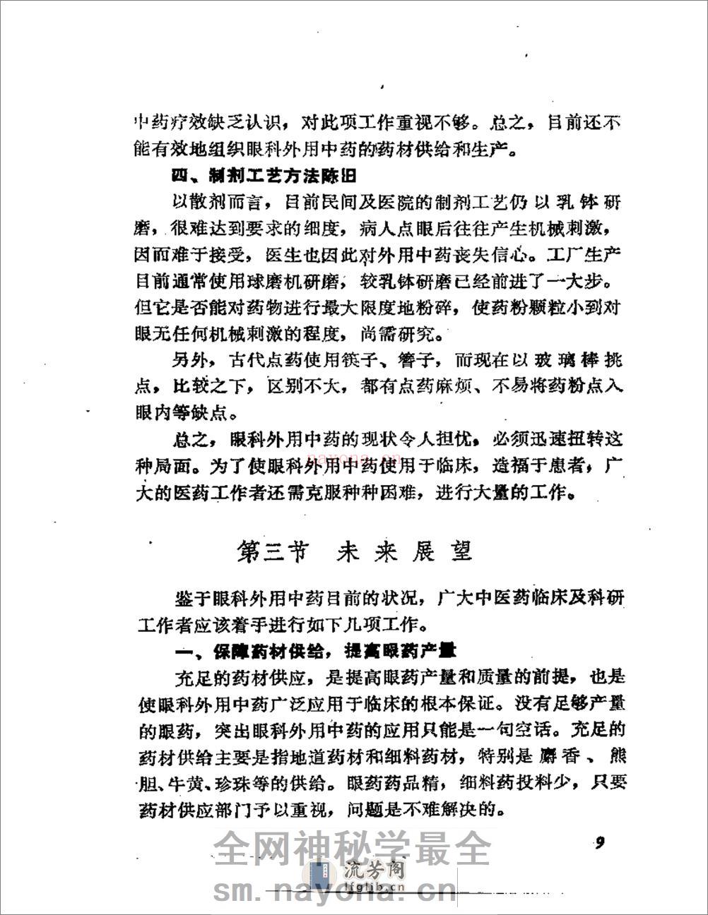 眼科外用中药与临床 - 第17页预览图